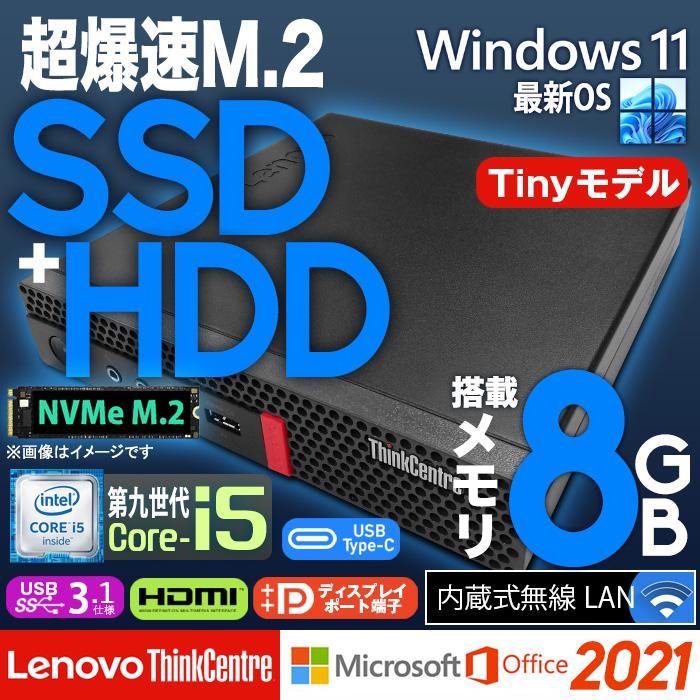ThinkCentre 訳あり 中古デスクトップパソコン Windows11