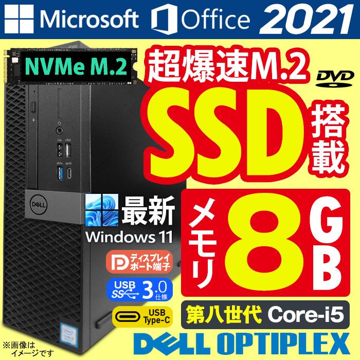 Windowsデスクトップ Dell OptiPlex i5/8GB/SSD256GB/Office DELL（デル） Dell OptiPlex 3060 SFF 第8世代 Core i5 メモリ16GB