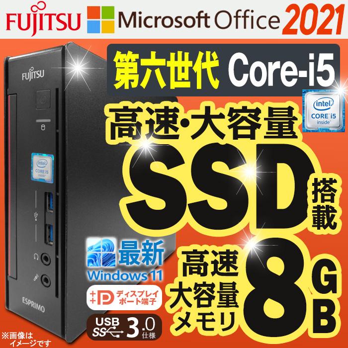 FMV-ESPRIMO 小型 省スペース 中古デスクトップパソコン Windows11