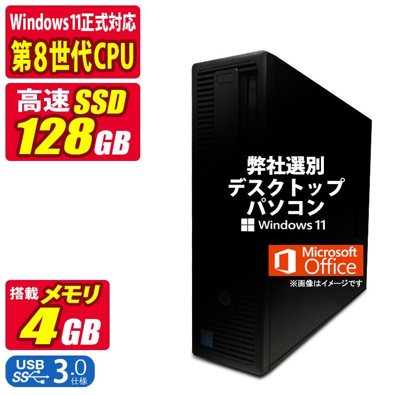 おまかせ 中古デスクトップパソコン Windows11 MicrosoftOffice2024 第