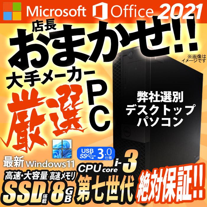 美品！Core i3・MSOffice2021!SSD搭載デスクトップパソコン 楽天市場】＼楽天ランキング1位 ／ デスクトップパソコン 新品 一体型
