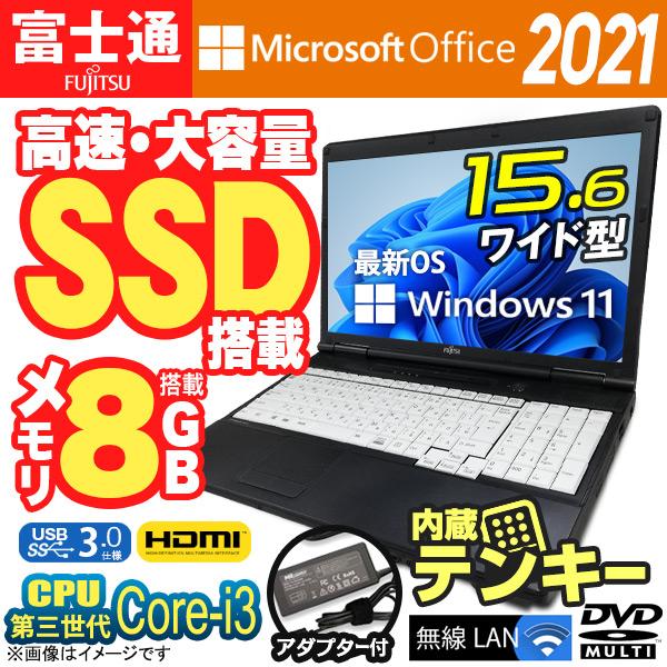 ノートパソコン 中古パソコン Windows11 MicrosoftOffice2021 第3世代 Corei3 メモリ8GB SSD128GB 15.6型 富士通 LIFEBOOK マルチ HDMI 無線LAN テンキー｜aoshiro｜03