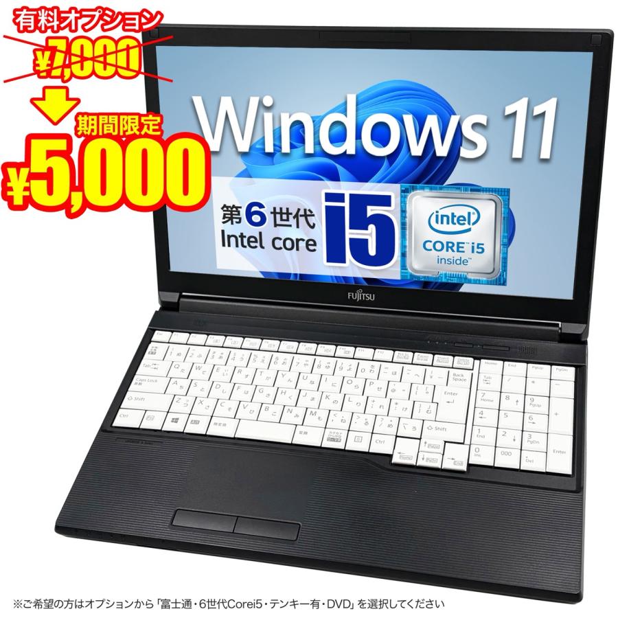 台数限定特別価格 おまかせ 中古ノートパソコン Windows11