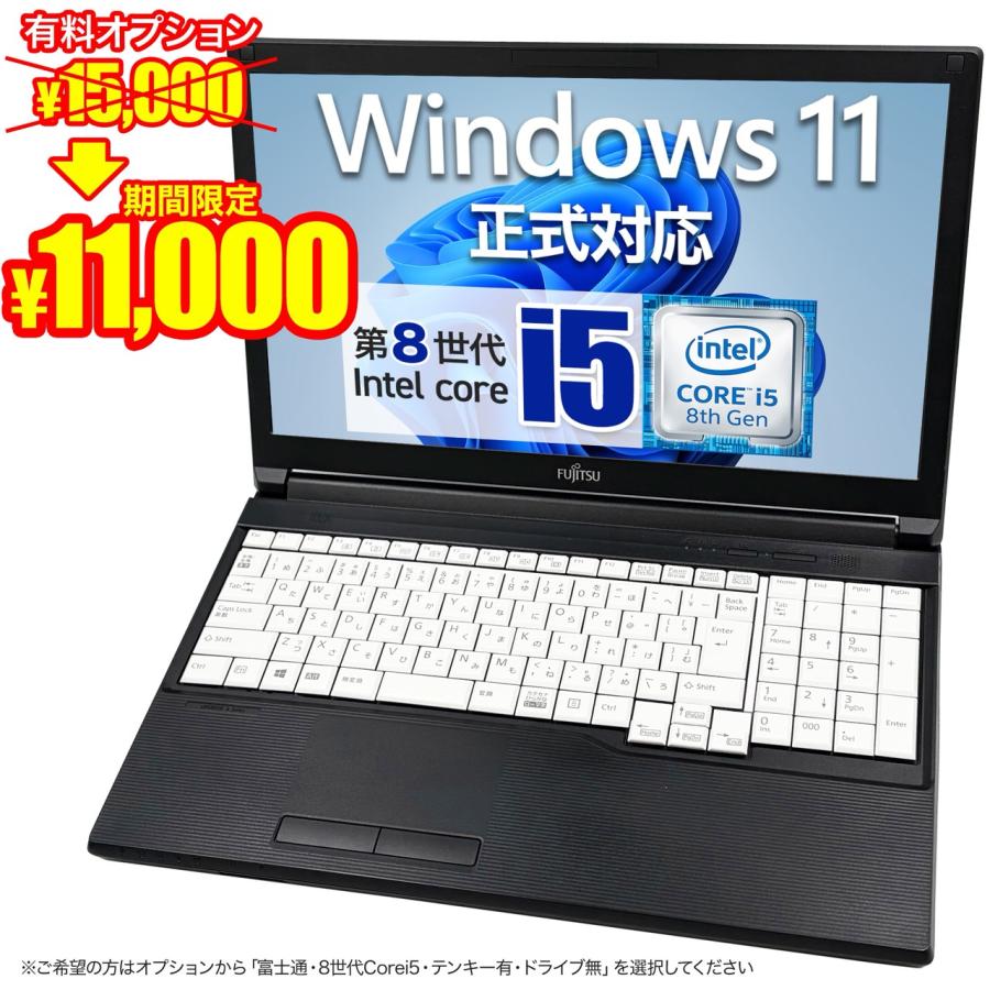 台数限定特別価格 おまかせ 中古ノートパソコン Windows11