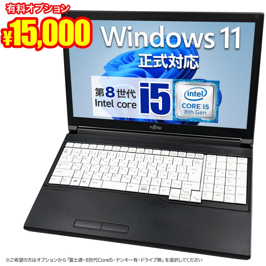 台数限定特別価格 おまかせ 中古ノートパソコン Windows11 