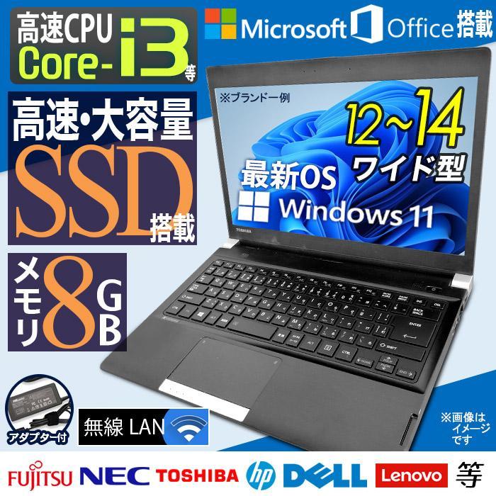台数限定特別価格 メーカーおまかせ 中古ノートパソコン Windows11
