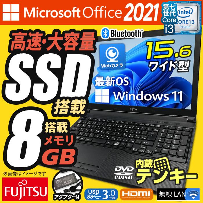 ノートパソコン 中古パソコン Windows11 MicrosoftOffice2021 第7世代 Corei3 メモリ8GB SSD256GB 15.6型 富士通 LIFEBOOK テンキー HDMI カメラ LAN Bluetooth｜aoshiro｜03