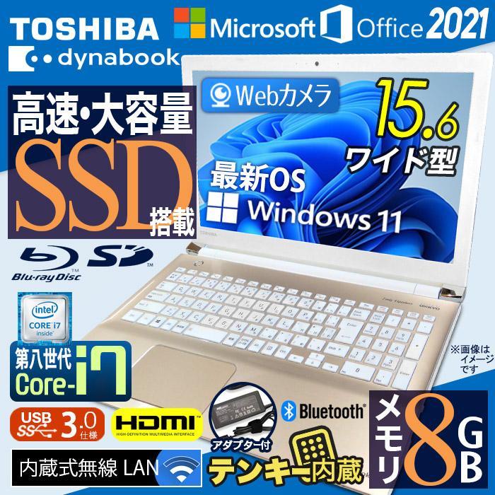 中古ノートパソコン Windows11 MicrosoftOffice2024 東芝 dynabook T65/GG 第8世代 Core i7 メモリ8GB SSD256GB 15.6型 FHD テンキー HDMI ブルーレイ Webカメラ | dynabook T | 01