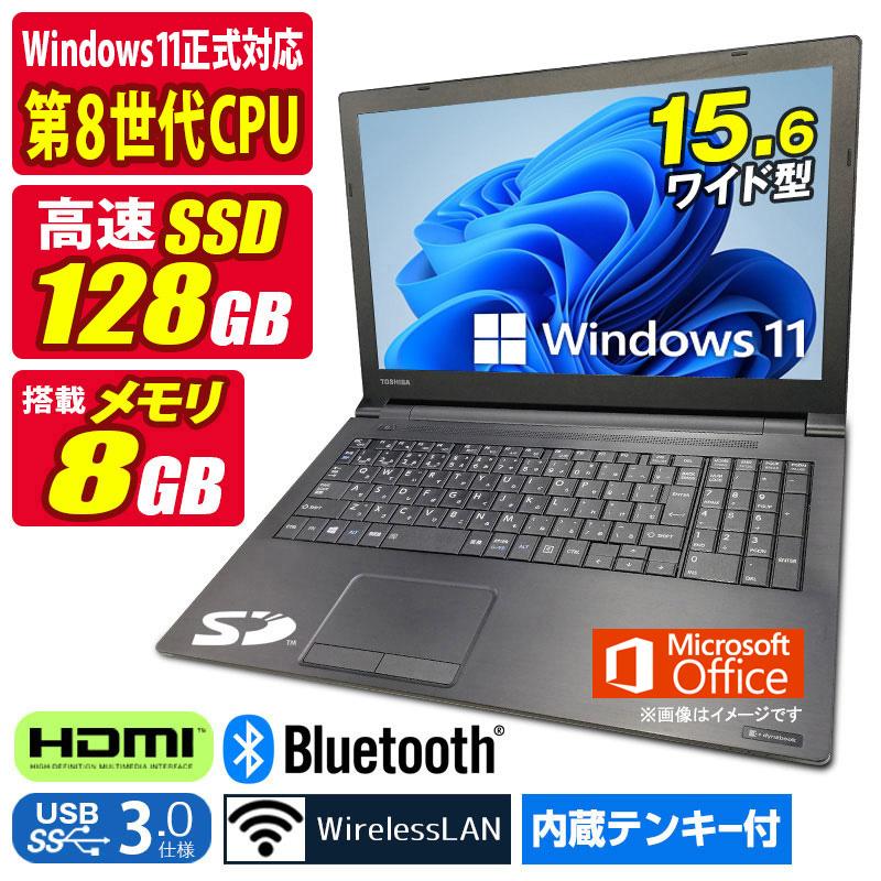 中古ノートパソコン Windows11 MicrosoftOffice2024 東芝 dynabook B65 第8世代 Celeron メモリ8GB SSD128GB 15.6型 テンキー USB3.0 HDMI 無線LAN Bluetooth | dynabook