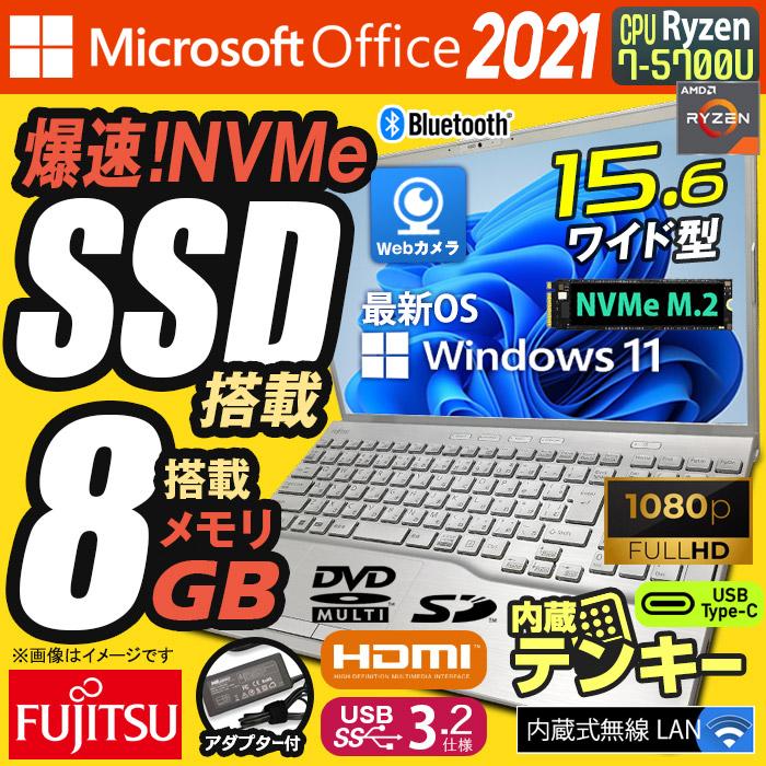 中古ノートパソコン Windows11 MicrosoftOffice2024 富士通 AH50/G2 Ryzen 7 NVMe SSD512GB メモリ8GB 15.6型 フルHD Webカメラ HDMI テンキー 無線 Wi-Fi 6対応 | LIFEBOOK AH | 01