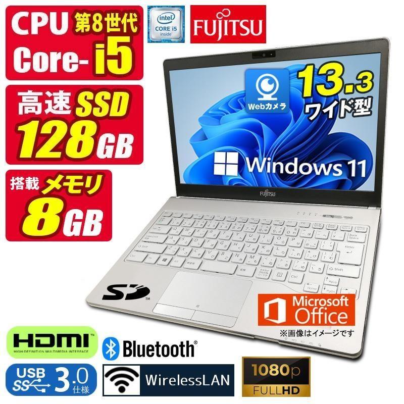 中古ノートパソコン Windows11 MicrosoftOffice2024 富士通 SH75/B3 第8世代 Core i5 メモリ8GB SSD128GB 13.3型 FHD カメラ HDMI マルチ 指紋センサー Type-C | LIFEBOOK SH