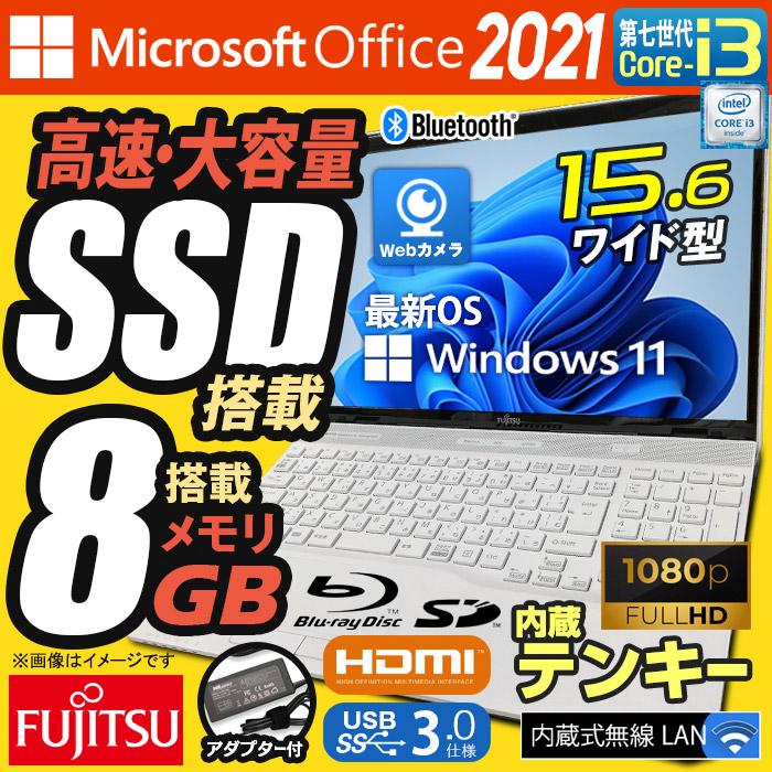 中古ノートパソコン Windows11 MicrosoftOffice2024 富士通 AH45/B3 第7世代 Corei3 メモリ8GB SSD256GB 15.6型 FHD ブルーレイ HDMI テンキー Webカメラ 無線 | LIFEBOOK AH | 01