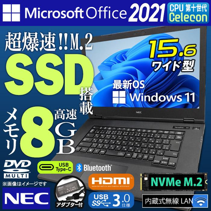 中古ノートパソコン Windows11 MicrosoftOffice2024 NEC VersaPro 第10世代 Celeron NVMe SSD256GB メモリ8GB 15.6型 Wi-Fi 6 HDMI マルチ 無線LAN Bluetooth | VersaPro | 01