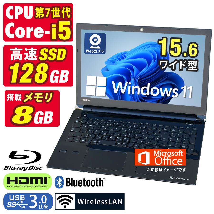 美品！東芝 dynabook T55/D｜i5 7世代｜SSD搭載｜Win11 dynabook T 中古ノートパソコン Windows11 MicrosoftOffice2024 東芝