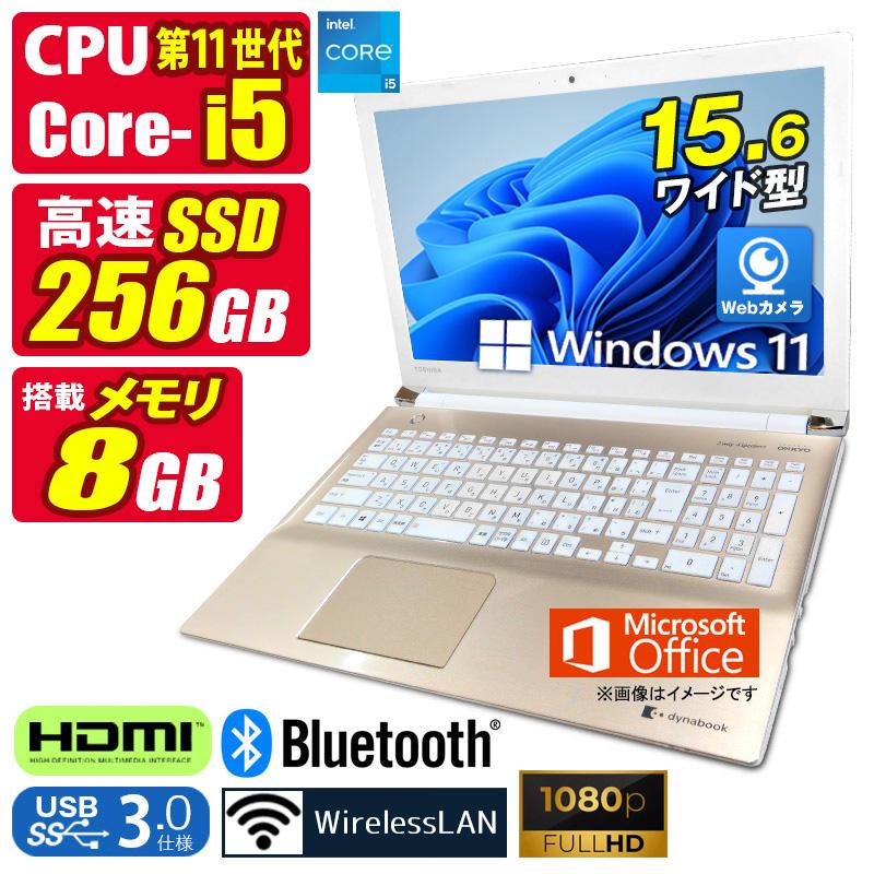 訳あり 中古ノートパソコン Windows11 MicrosoftOffice2024 東芝 dynabook P1X6RPEG 第11世代 Core i5 メモリ8GB SSD256GB 15.6型 FHD テンキー HDMI Webカメラ | dynabook X