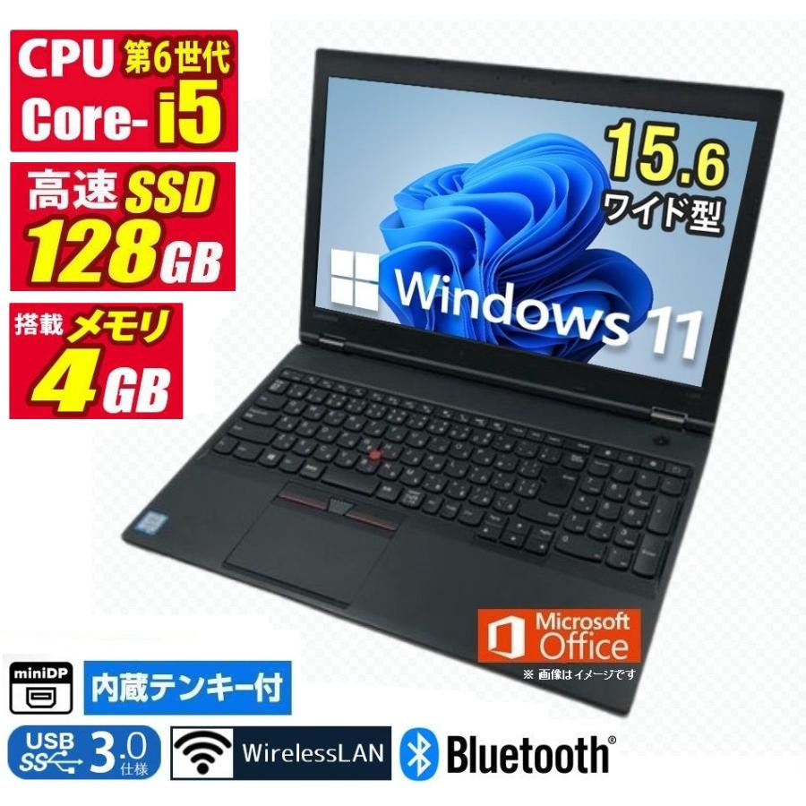 台数限定特別価格 中古ノートパソコン Windows11 MicrosoftOffice2024 ThinkPad L560 第6世代 Core i5 メモリ4GB SSD128GB 15.6型 テンキー 無線LAN Bluetooth | ThinkPad