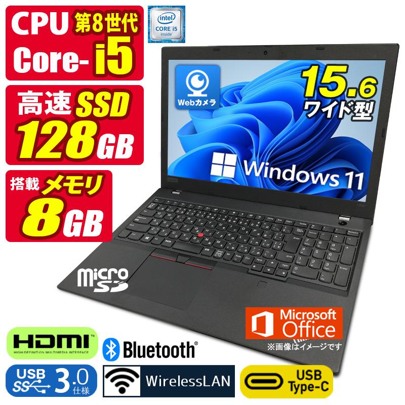 ThinkPad 中古ノートパソコン Windows11 MicrosoftOffice2024 L590 第8