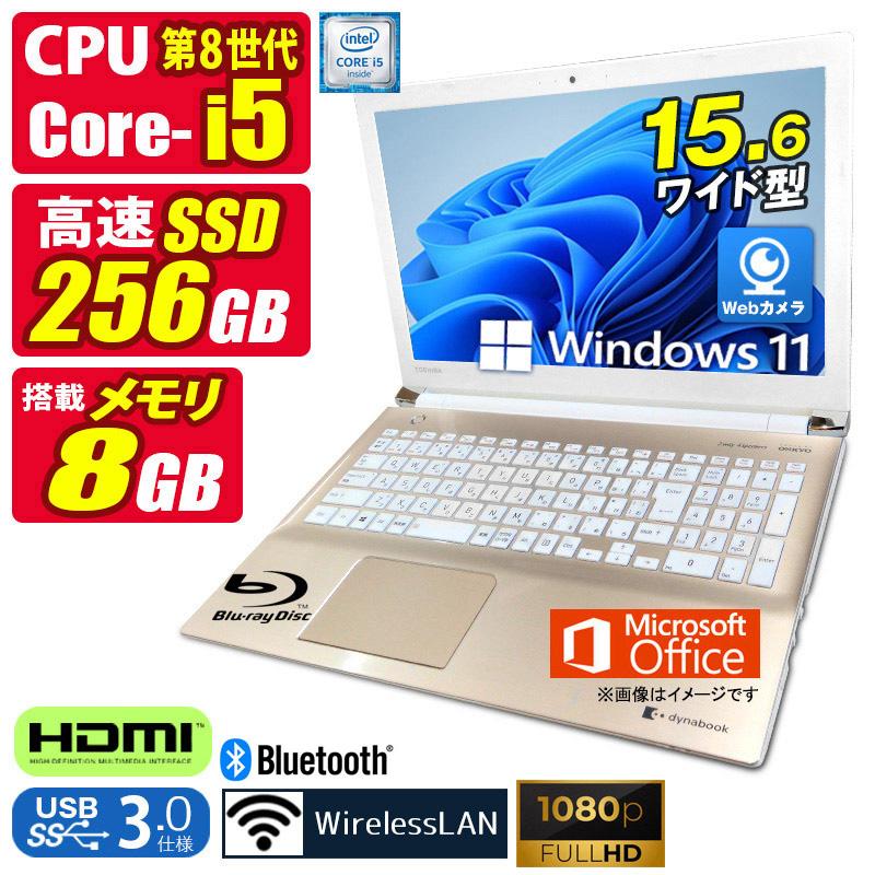dynabook X 中古ノートパソコン Windows11 MicrosoftOffice2024 東芝