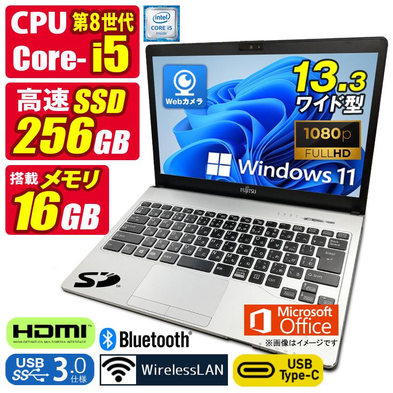 訳あり 中古ノートパソコン Windows11 MicrosoftOffice2024 富士通 S938/S 第8世代 Core i5 メモリ16GB SSD256GB 13.3型 FHD Webカメラ HDMI マルチ Bluetooth | LIFEBOOK S