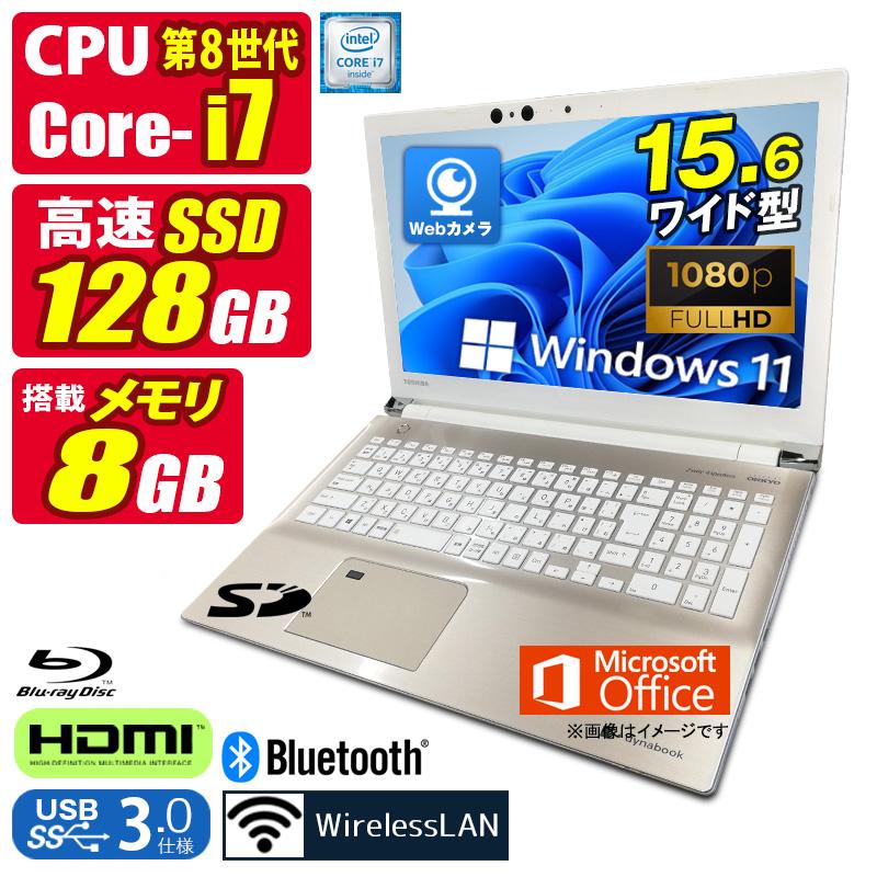 訳あり 中古ノートパソコン Windows11 MicrosoftOffice2024 東芝 dynabook AZ65 第8世代 Core i7 メモリ8GB SSD128GB 15.6型 カメラ HDMI テンキー ブルーレイ | dynabook AZ