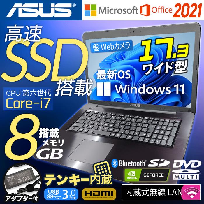 中古☆ASUS ノートパソコン X756UJ-6500 ASUS（エイスース） 中古ノートパソコン Windows11