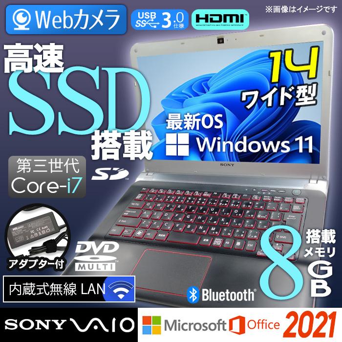 ノートパソコン SONY VAIO Windows11 SSD256GB メモリ8GB Office2021