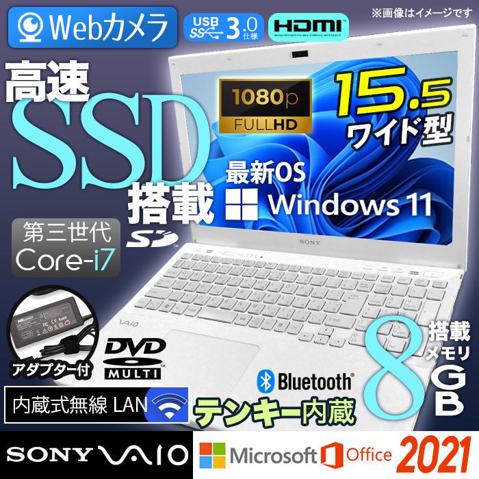 VAIO 中古ノートパソコン Windows11 MicrosoftOffice2024 SONY VAIO 