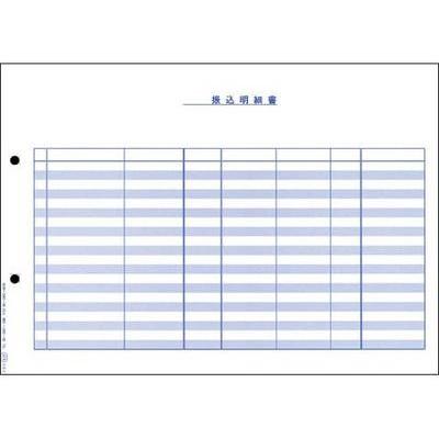 4122 単票振込明細書