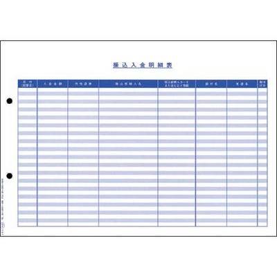 4123 単票振込入金明細書