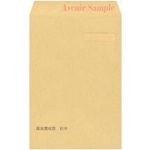 FT-63S 源泉徴収票専用封筒　シール付 | 