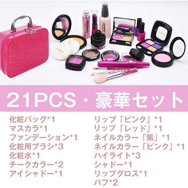 メイクアップセット お化粧セット 子供用 女の子 21点豪華セット