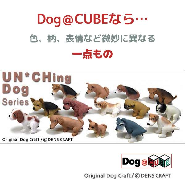 プレゼント 犬 グッズ フィギュア ビーグル DENS CRAFT Dog@CUBE 「 ウ●チング 」｜aota-shirota｜03