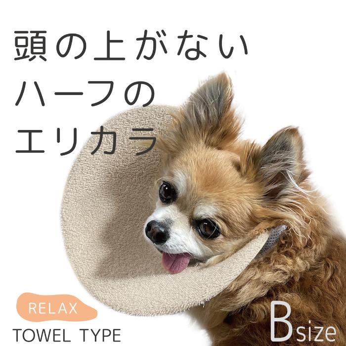 THEBESS ハーフエリザベスカラー リラックスのタオルタイプ サイズB | ブランド登録なし