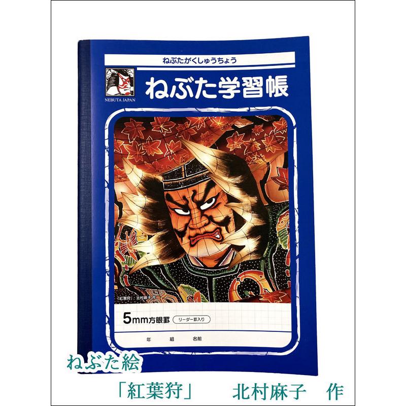 ねぶた学習帳4冊セット : 青森の本と雑貨 AOTO Store - 通販 - Yahoo