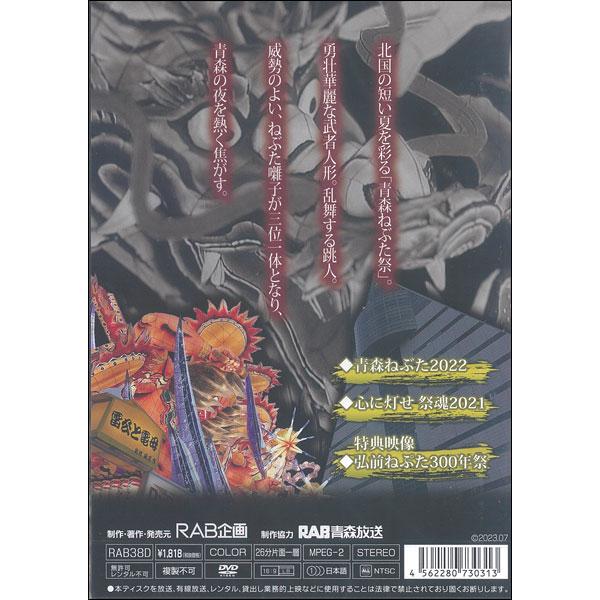 【DVD】日本の火まつり　青森ねぶた 2022 |  | 01