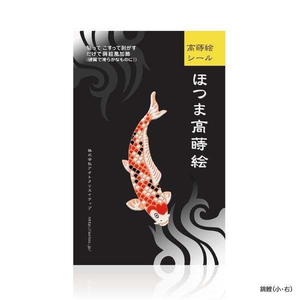 蒔絵シール ほつま高蒔絵 鯉 錦鯉 小 左 右 カープ 【 iPhone