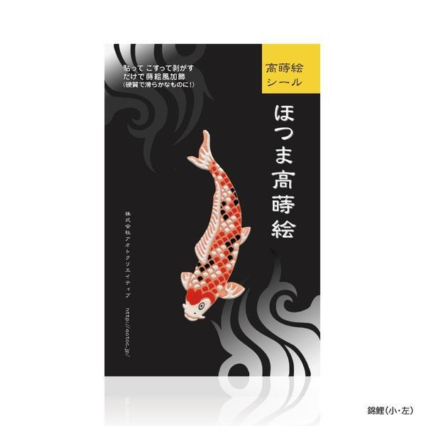 蒔絵シール ほつま高蒔絵 鯉 錦鯉 小 左 右 カープ 【 iPhone