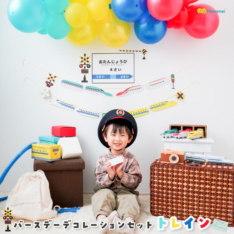 バースデー デコレーション トレインセット 誕生日 男の子 飾り付け