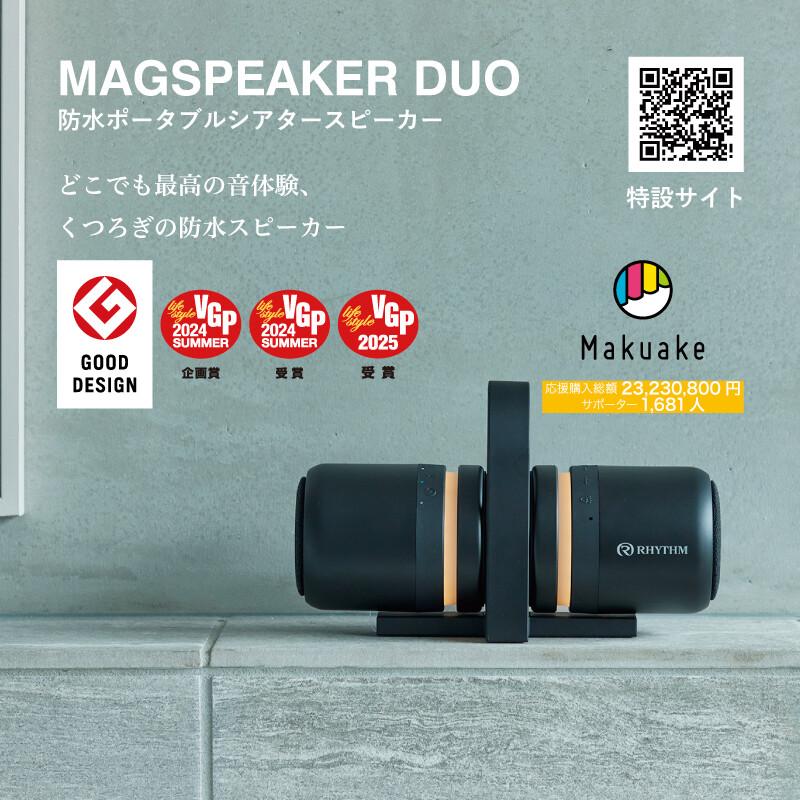 RHYTHM ポータブルスピーカー Bluetooth グッドデザイン賞受賞 VGP受賞
