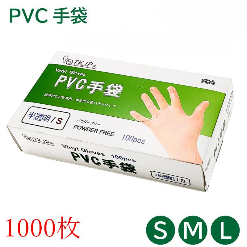 PVC手袋 1000枚 ビニール手袋 介護 プラスチックグローブ 粉なし