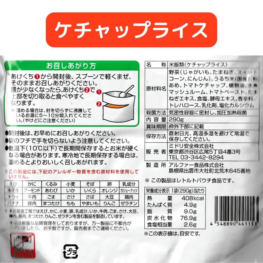 ミドリ安全 そのままごはん 調理不要 7年保存 非常食 防災食セット 水