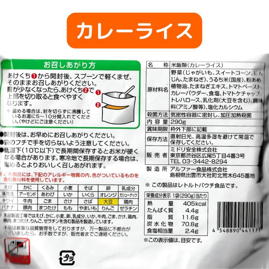 ミドリ安全 そのままごはん 調理不要 7年保存 非常食 防災食セット 水
