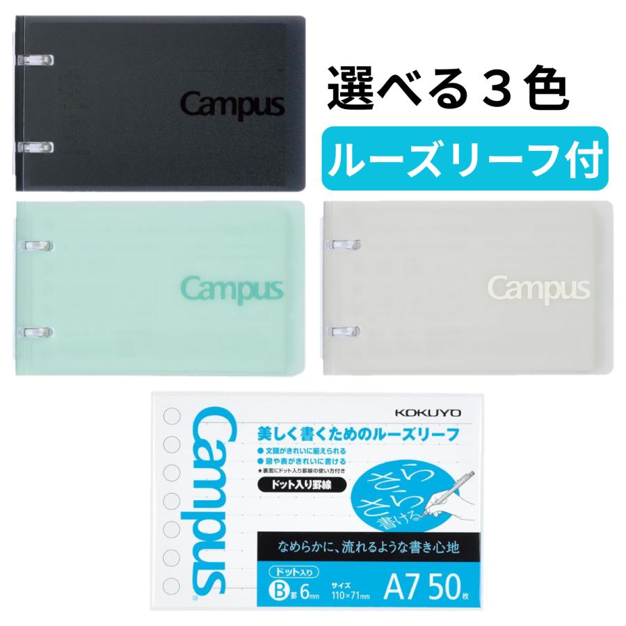 KOKUYO（コクヨ） キャンパス バインダー A7 ルーズリーフセット