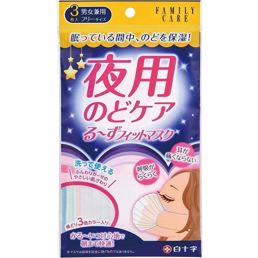 白十字 夜用のどケア るーずフィット マスク ガーゼ 喉 保湿 就寝 3枚