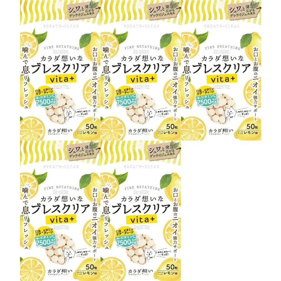 5セット ブレスクリア vita+ レモン味 50粒 口臭ケア エチケット