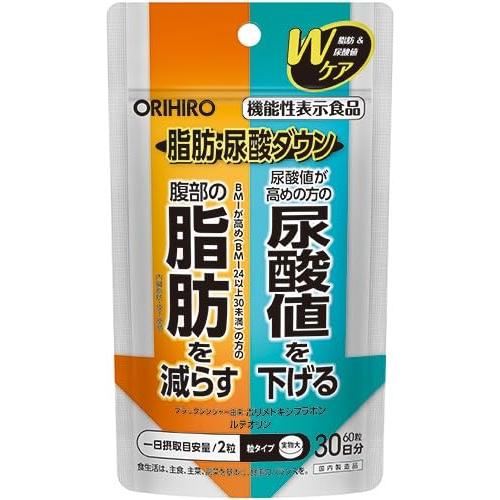 ORIHIRO（オリヒロ） 脂肪・尿酸ダウン 機能性表示食品 サプリ 60粒 30