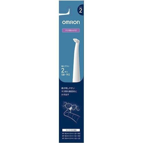 オムロン（OMRON） 電動歯ブラシ 替えブラシ すき間みがきブラシ 2本