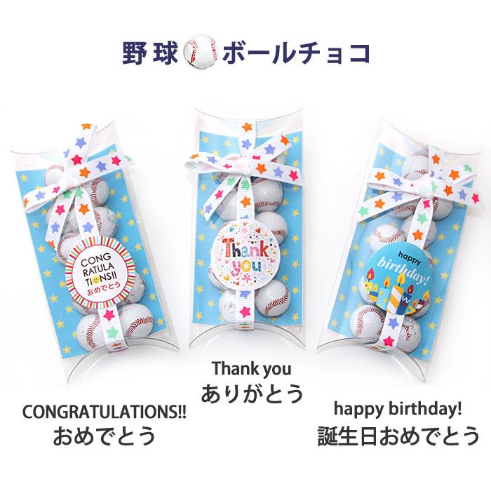 選べるメッセージ サッカー野球ボールチョコ 男の子 スポーツ 部活子供向け お菓子 男子 小学生 卒団式 ありがとう おめでとう ホワイトデーお返し 卒業卒園 ギフトショップトゥインズyahoo 店 通販 Yahoo ショッピング