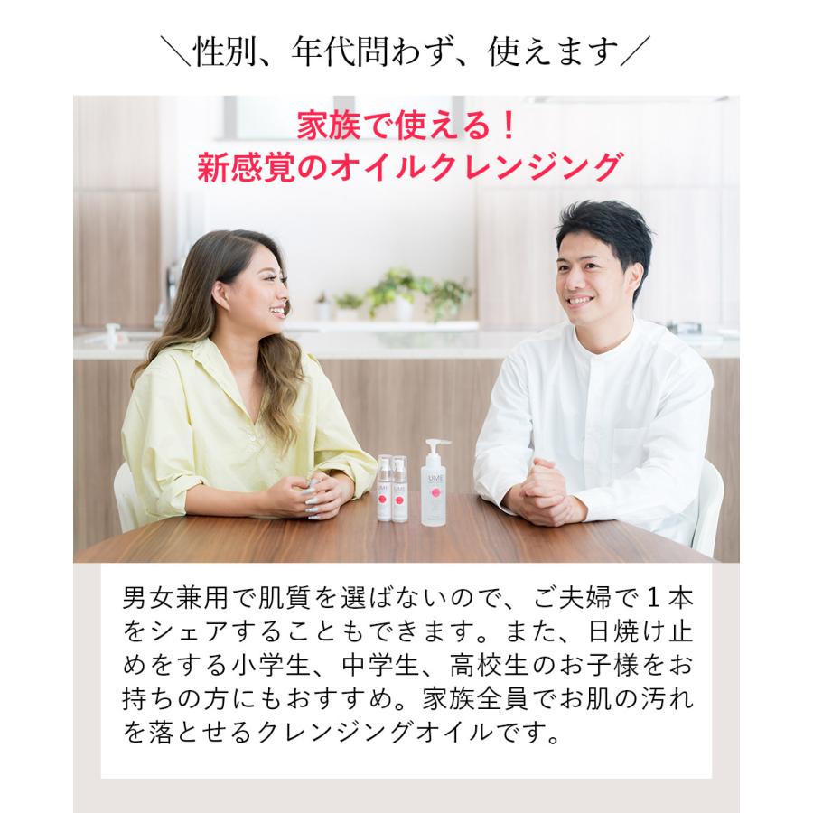 ウメハダオドル SUGAO（スガオ） Ｗ洗顔不要オイルクレンジング 青山美肌 ドクターズコスメ | ウメハダオドル | 18