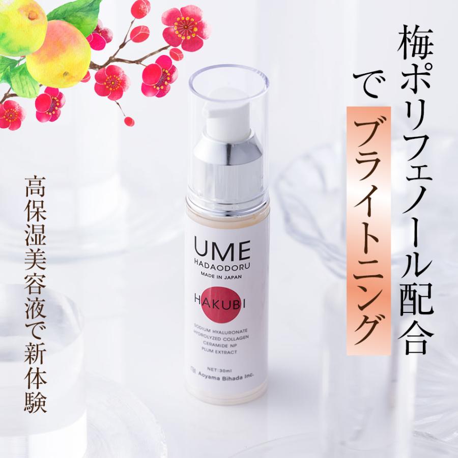 ウメハダオドル HAKUBI（ハクビ） プレミアムエイジングケア美容液 青山美肌 ドクターズコスメ | ウメハダオドル